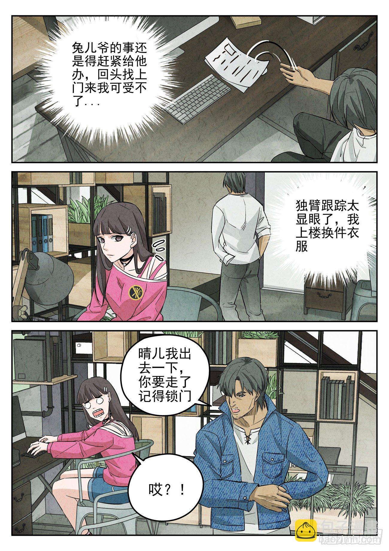 第118跳&mdash;&mdash;孟空山-第122话