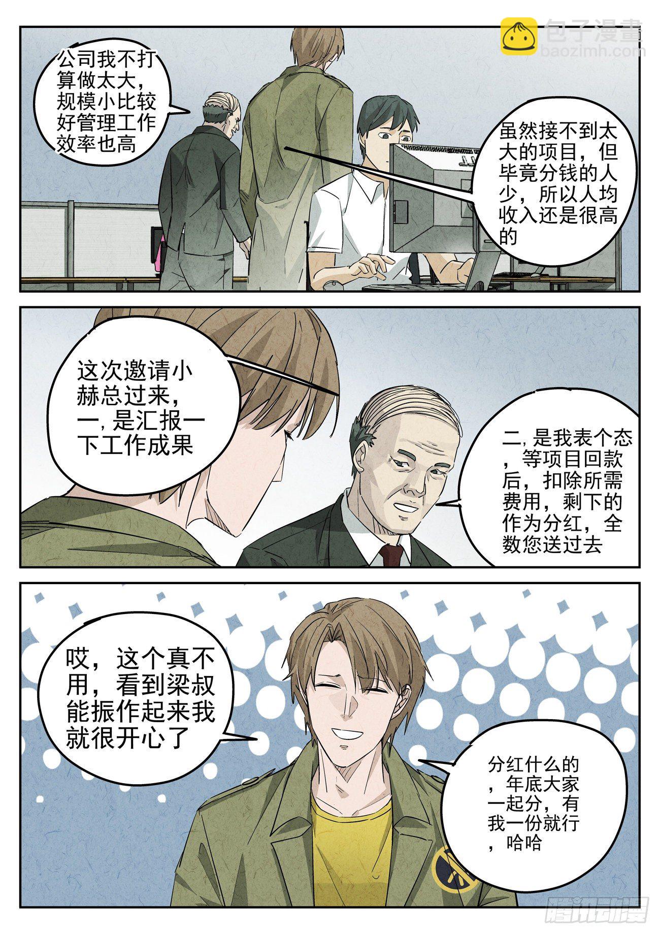 第118跳&mdash;&mdash;孟空山-第122话