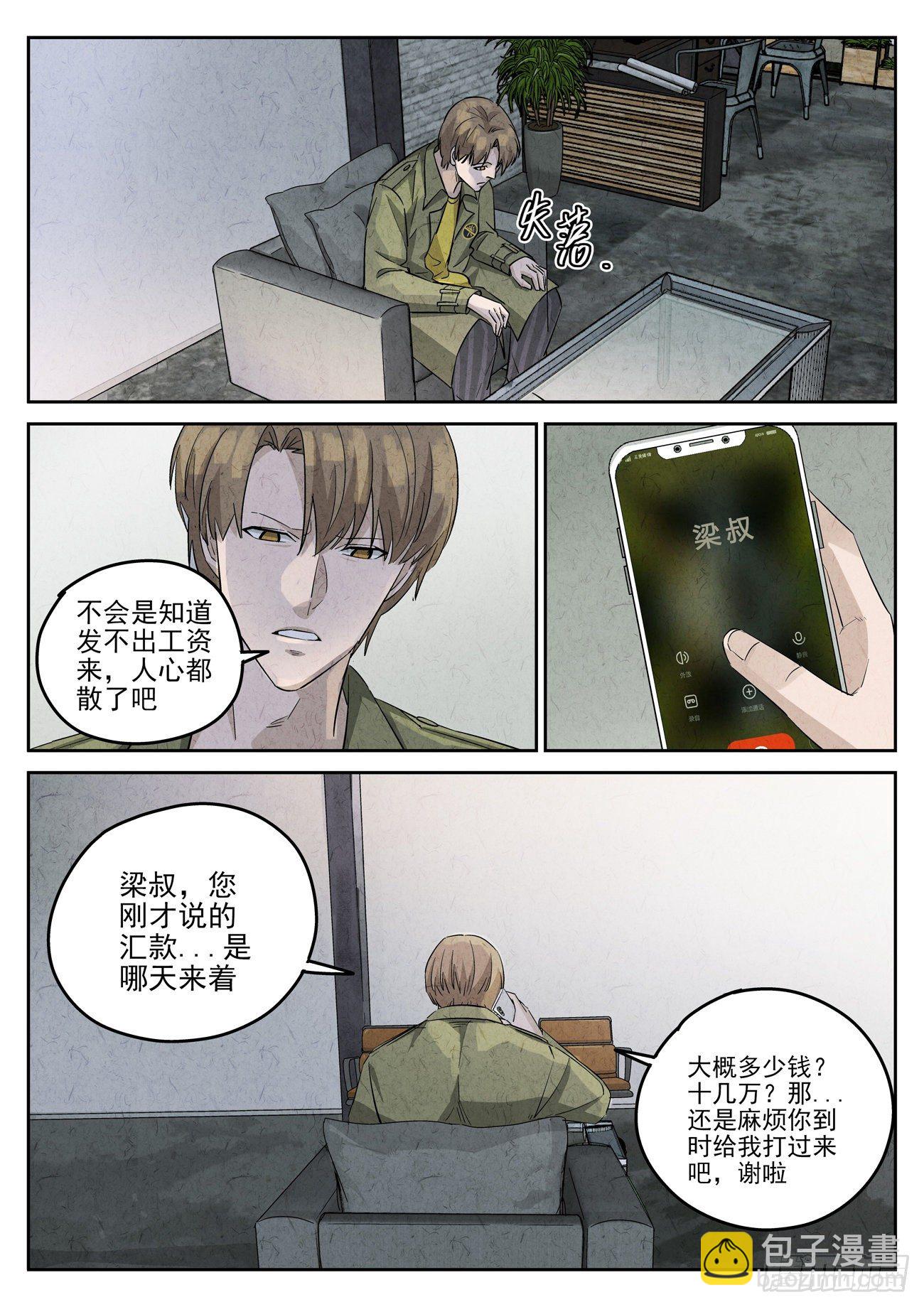 第118跳&mdash;&mdash;孟空山-第122话