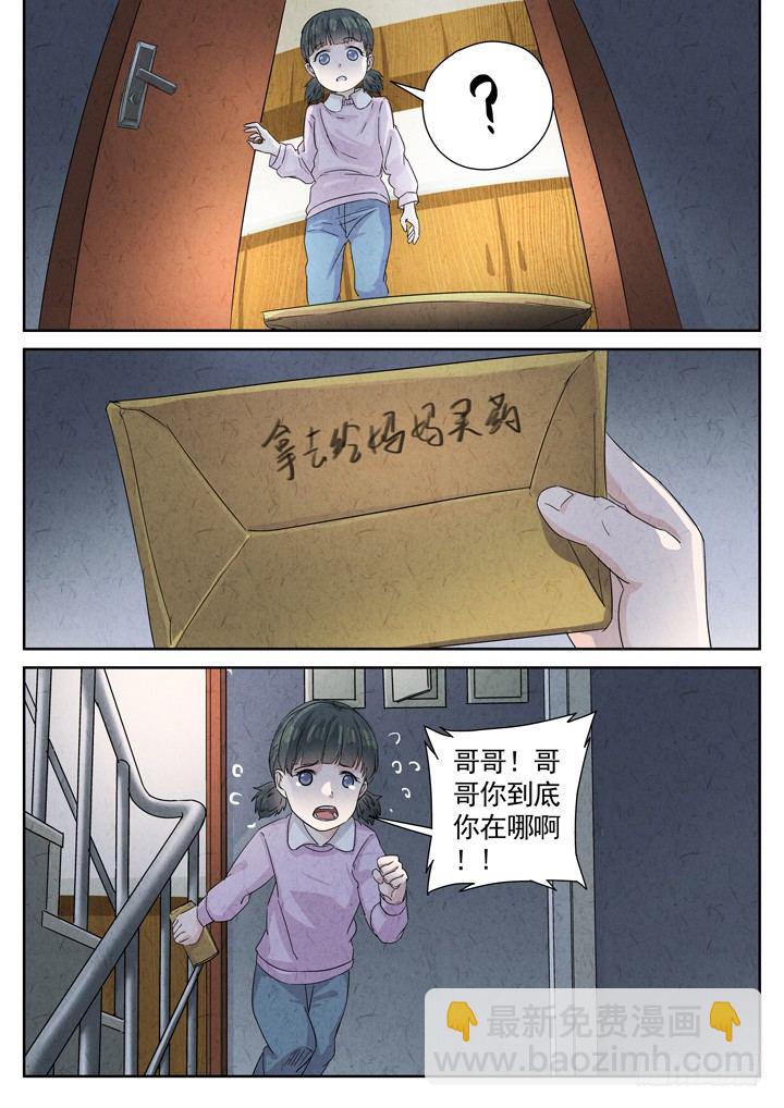 八寶山下 - 第12跳——章君彥 - 3