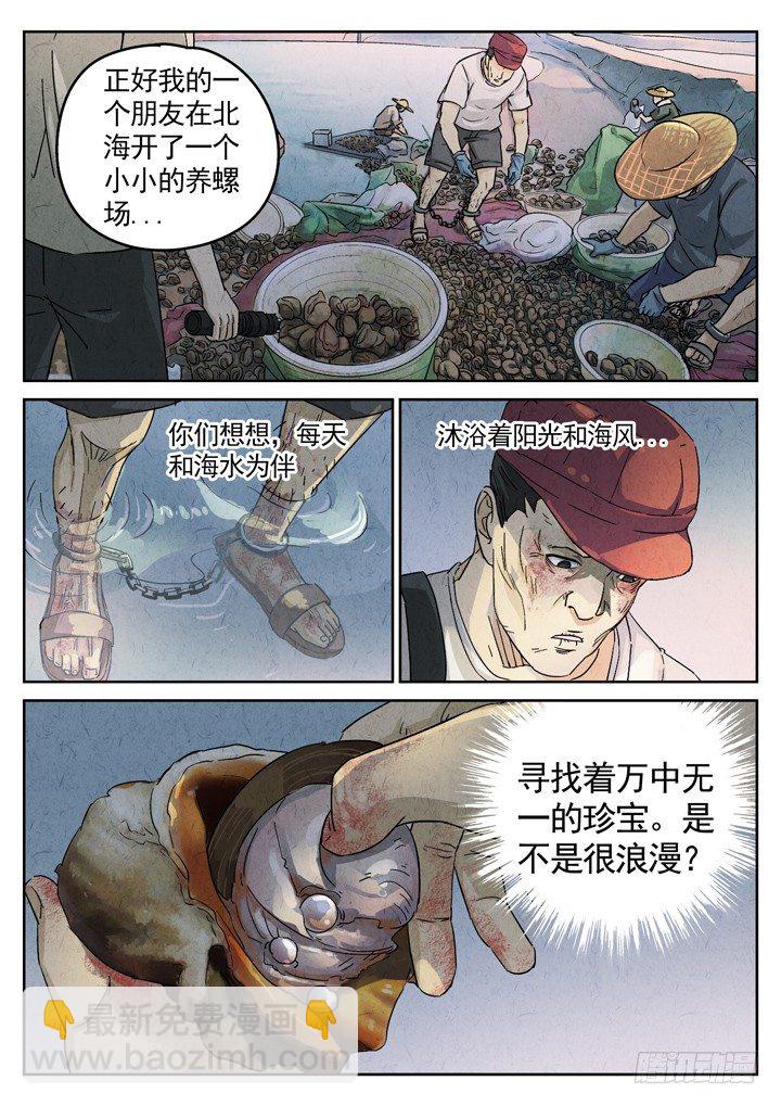 八寶山下 - 第12跳——章君彥 - 3