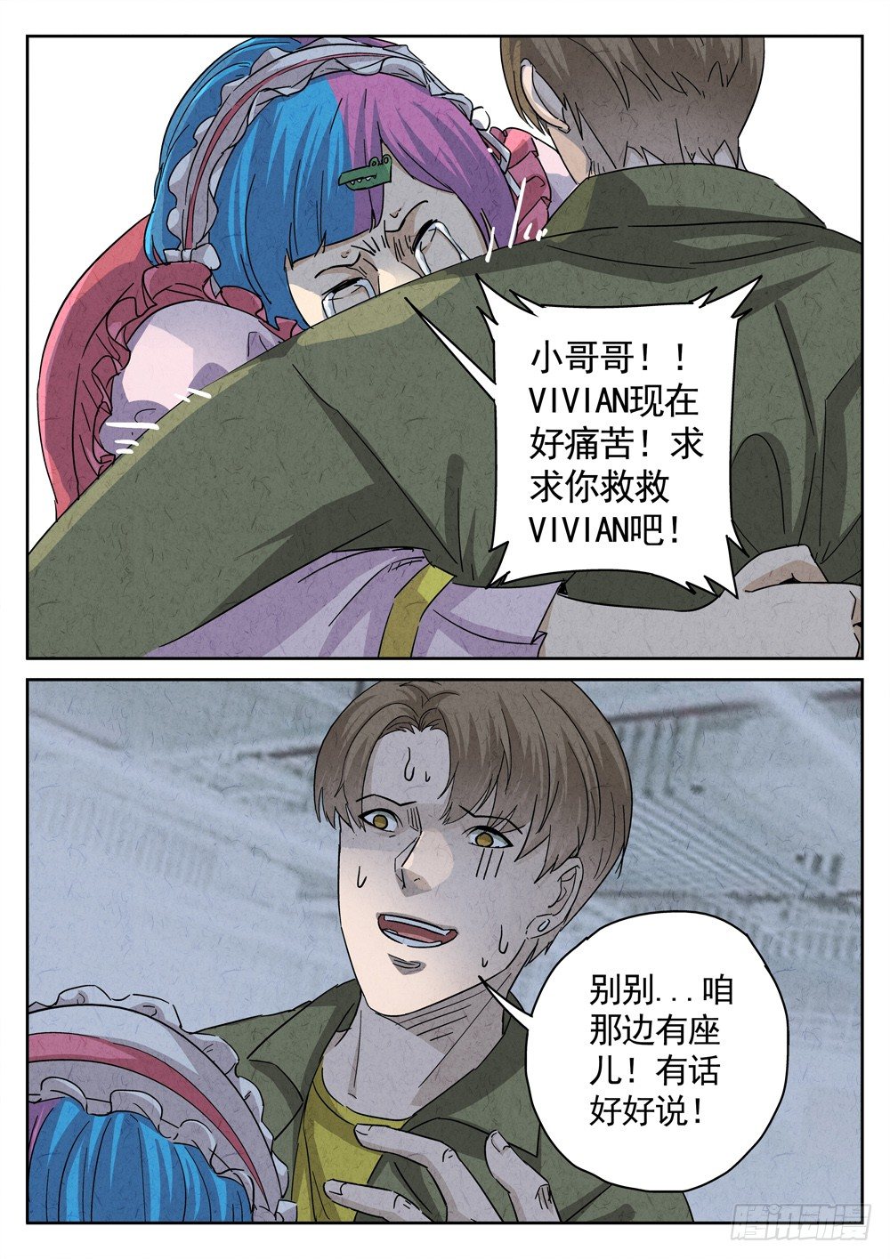 第14跳&mdash;&mdash;VIVIAN-第16话