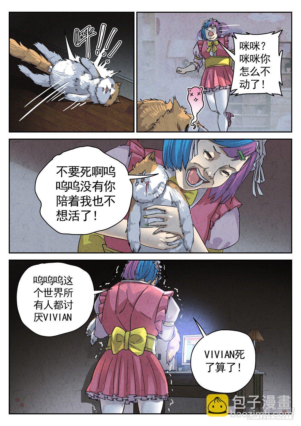 第14跳&mdash;&mdash;VIVIAN-第16话