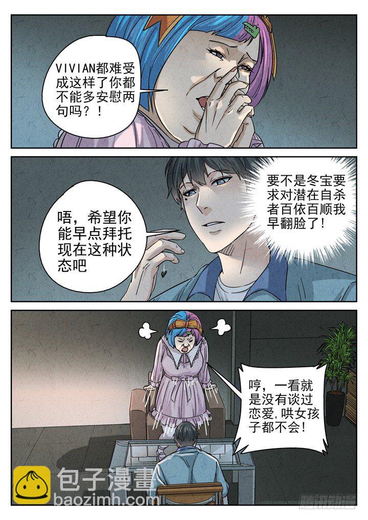 第16跳&mdash;&mdash;VIVIAN-第18话