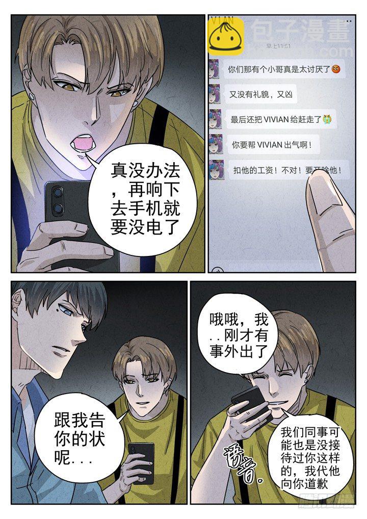 第16跳&mdash;&mdash;VIVIAN-第18话