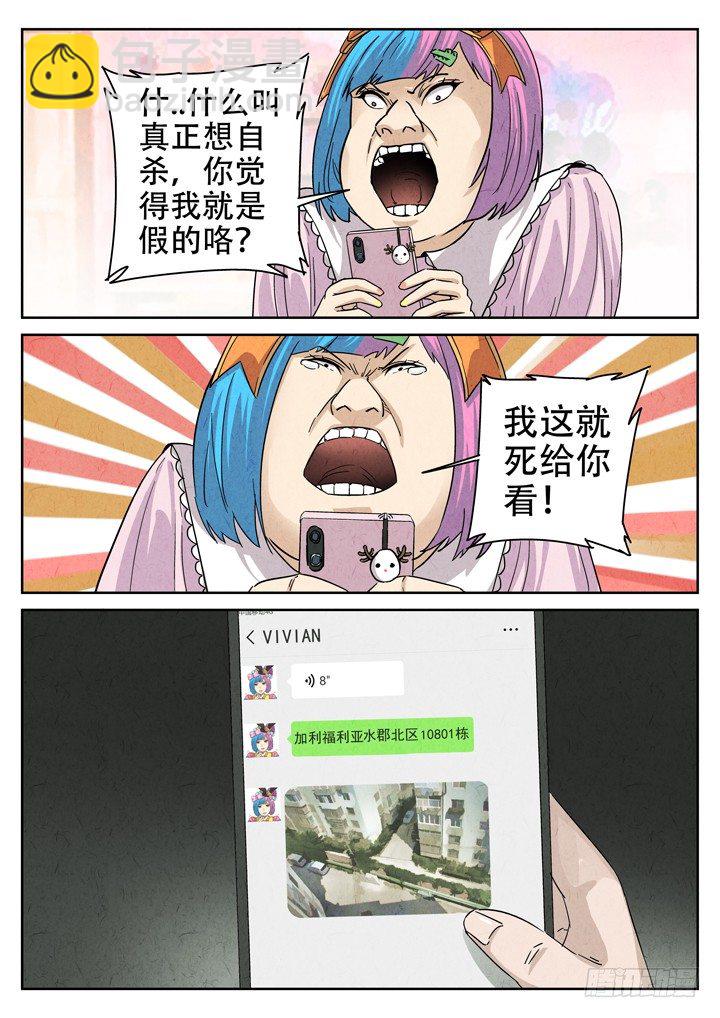 第16跳&mdash;&mdash;VIVIAN-第18话