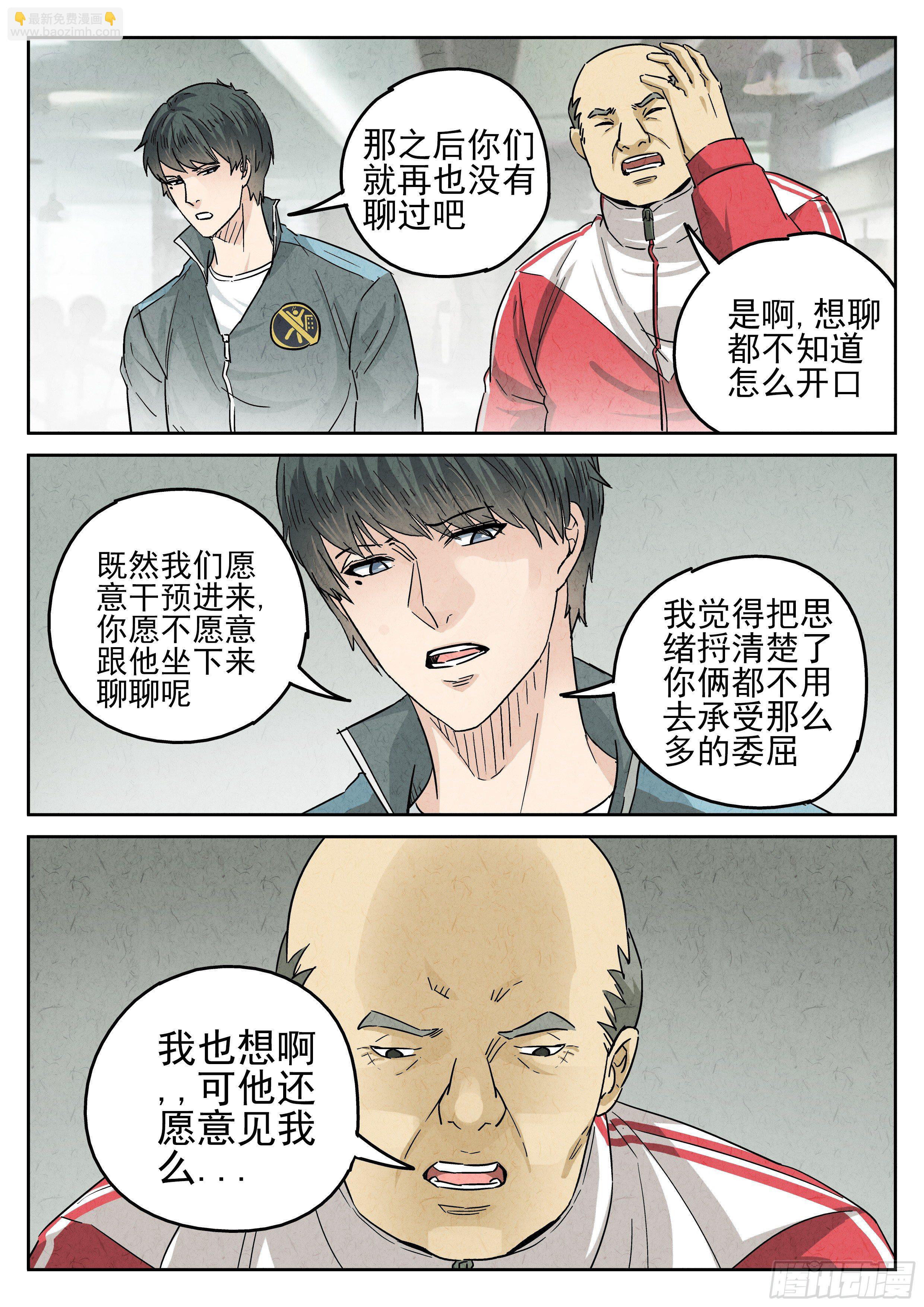 第26跳&mdash;&mdash;于雷-第28话