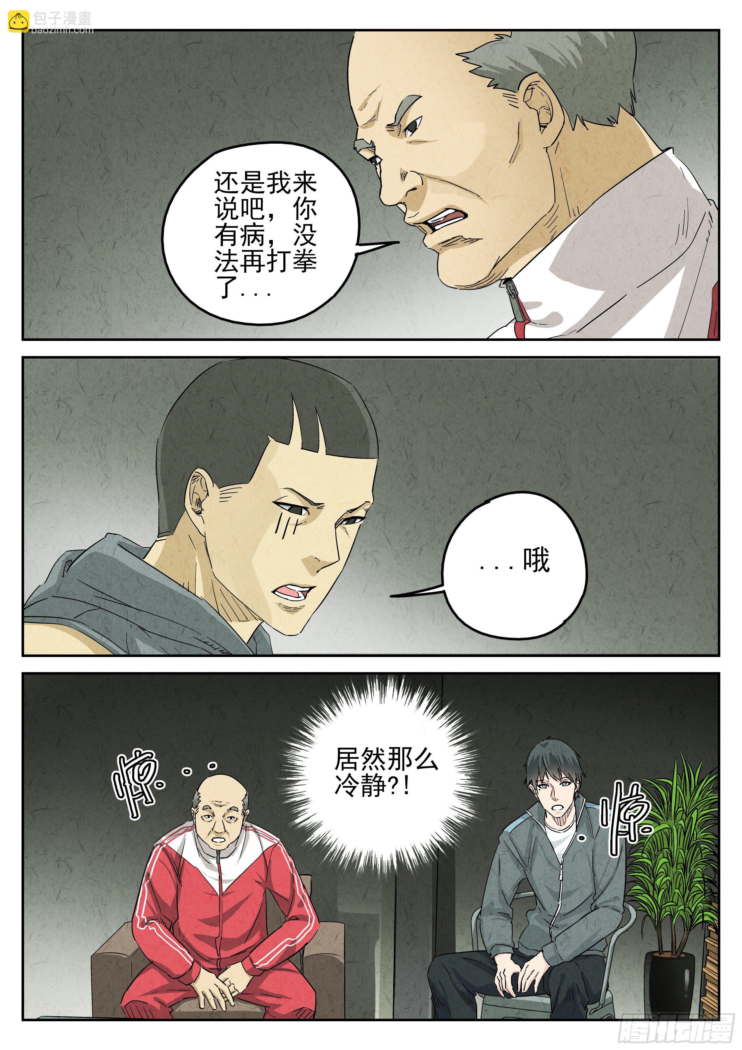 第26跳&mdash;&mdash;于雷-第28话