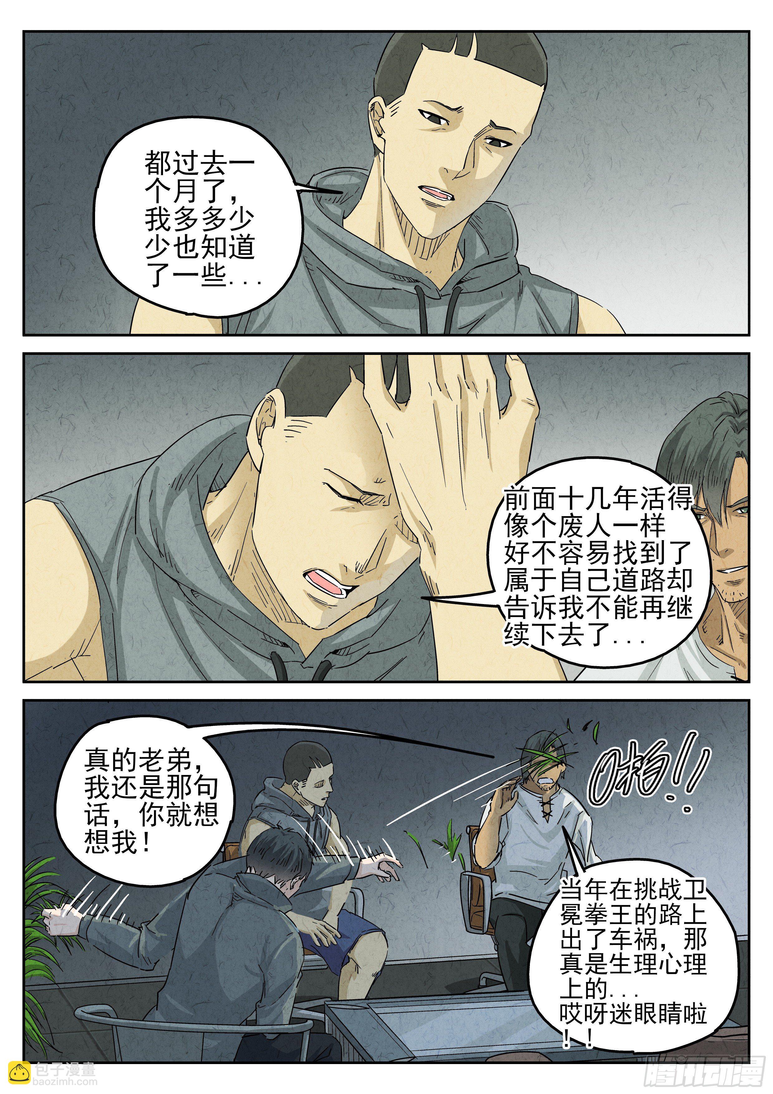 第26跳&mdash;&mdash;于雷-第28话