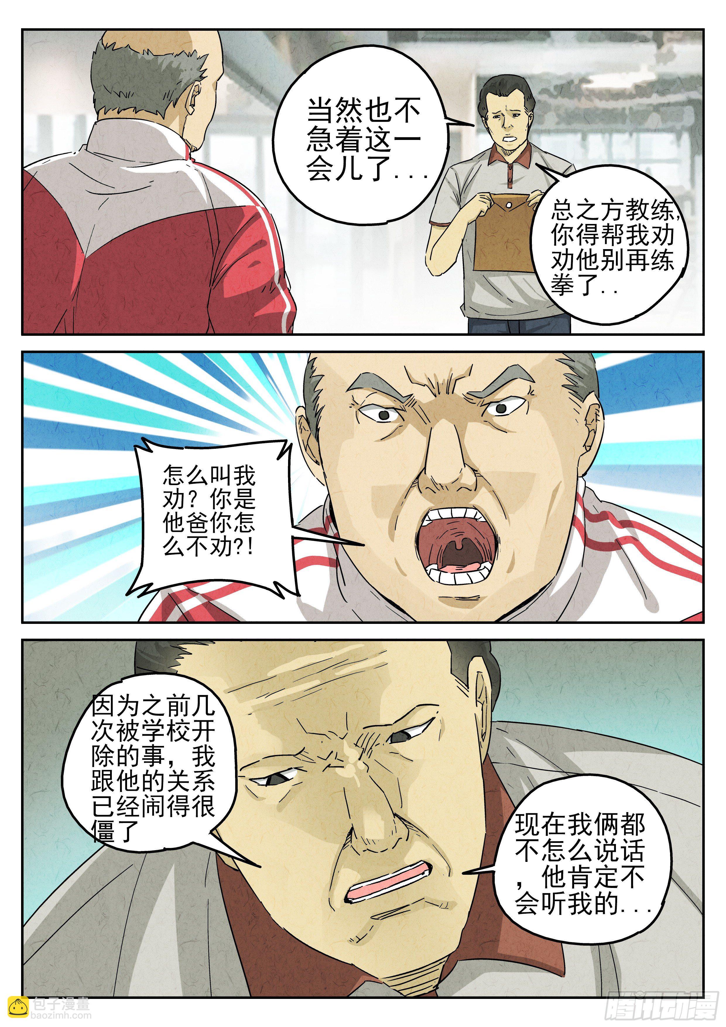 第26跳&mdash;&mdash;于雷-第28话