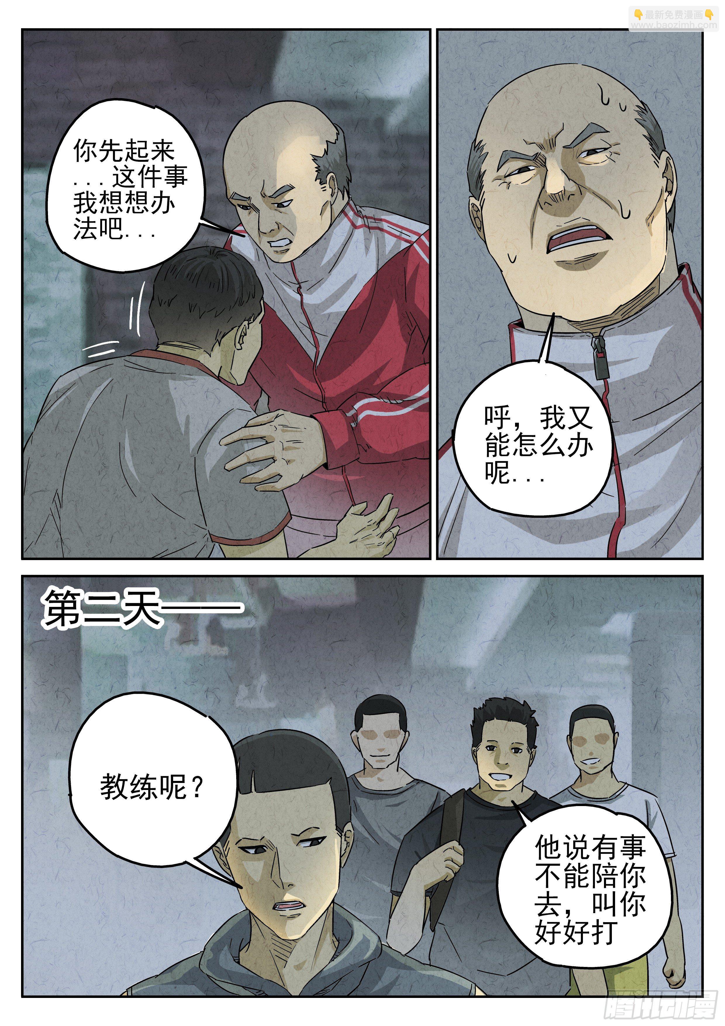 第26跳&mdash;&mdash;于雷-第28话