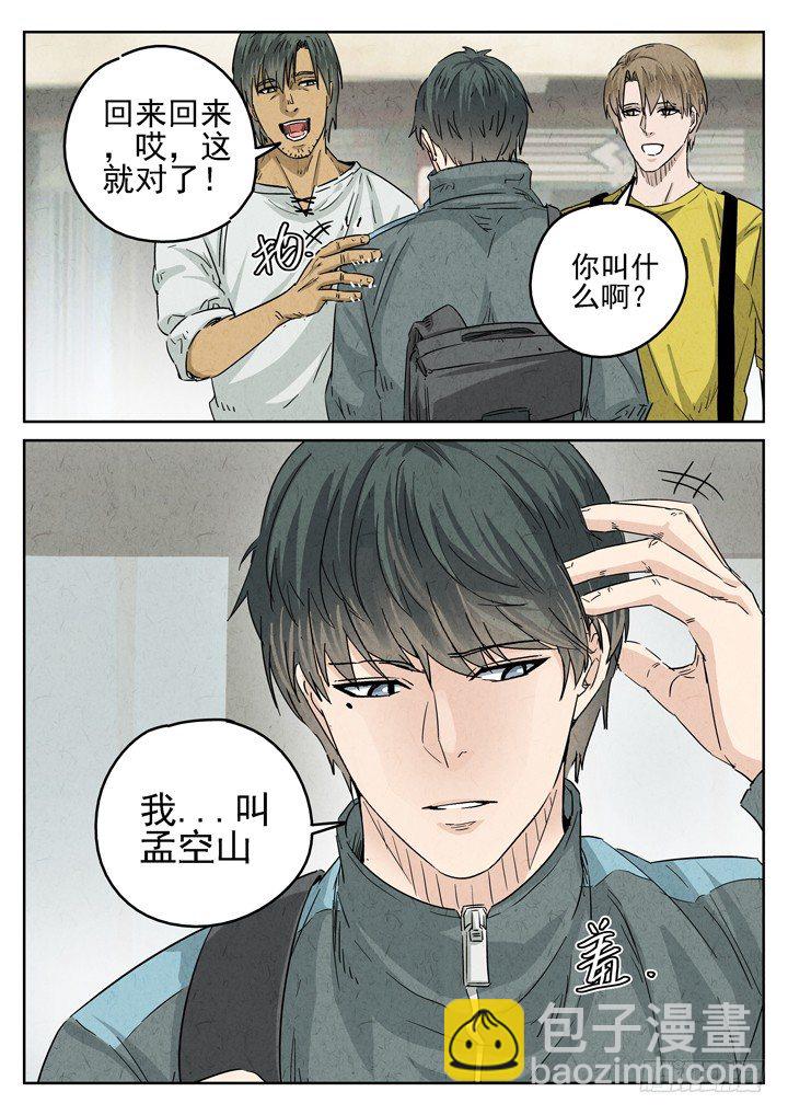 第32跳&mdash;&mdash;赫东宝、呂十八-第34话