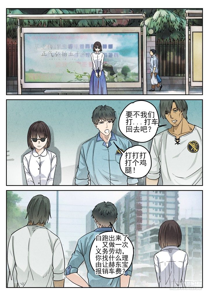 八寶山下 - 第38跳——邰愛 - 1