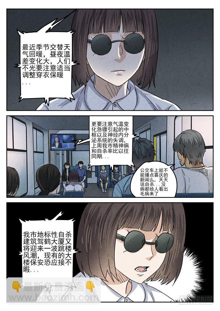 八寶山下 - 第38跳——邰愛 - 3