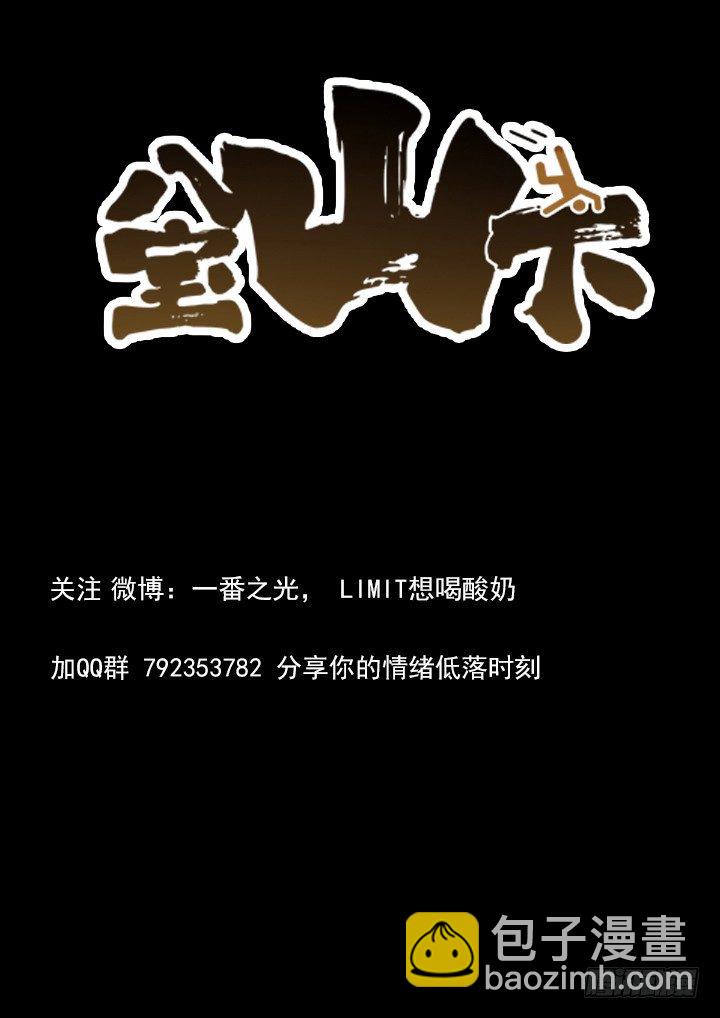 八寶山下 - 第38跳——邰愛 - 4