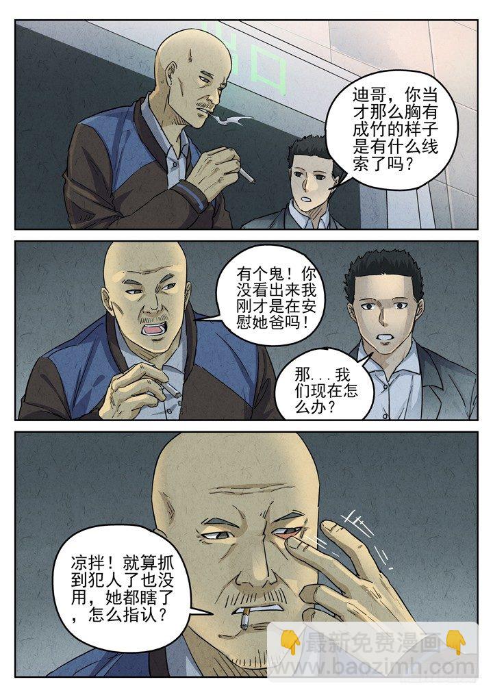 八寶山下 - 第38跳——邰愛 - 2