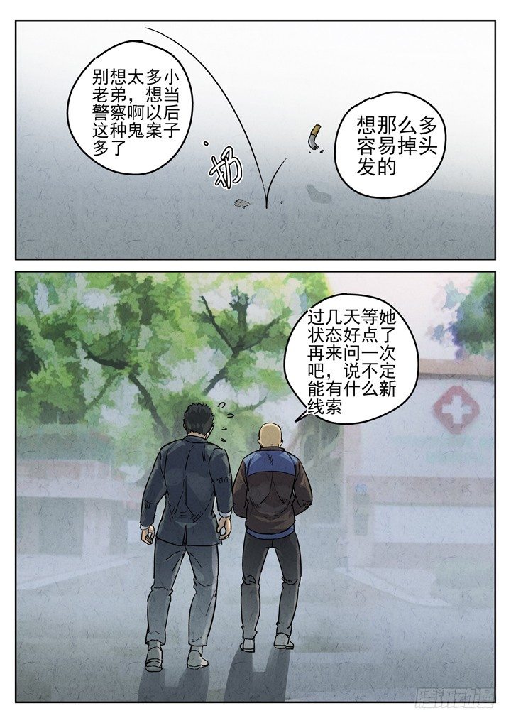 八寶山下 - 第38跳——邰愛 - 3