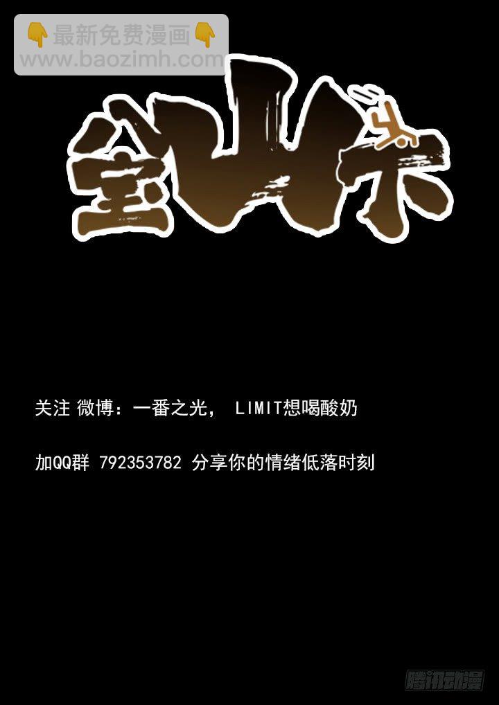 八寶山下 - 第40跳——邰愛 - 1