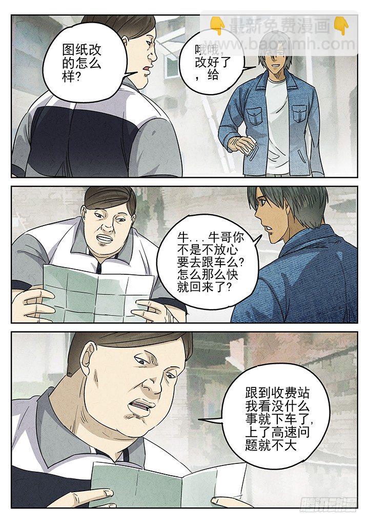 八寶山下 - 第48跳——陳正 - 4