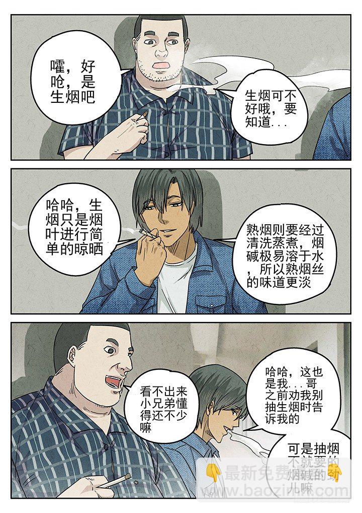 八寶山下 - 第48跳——陳正 - 3