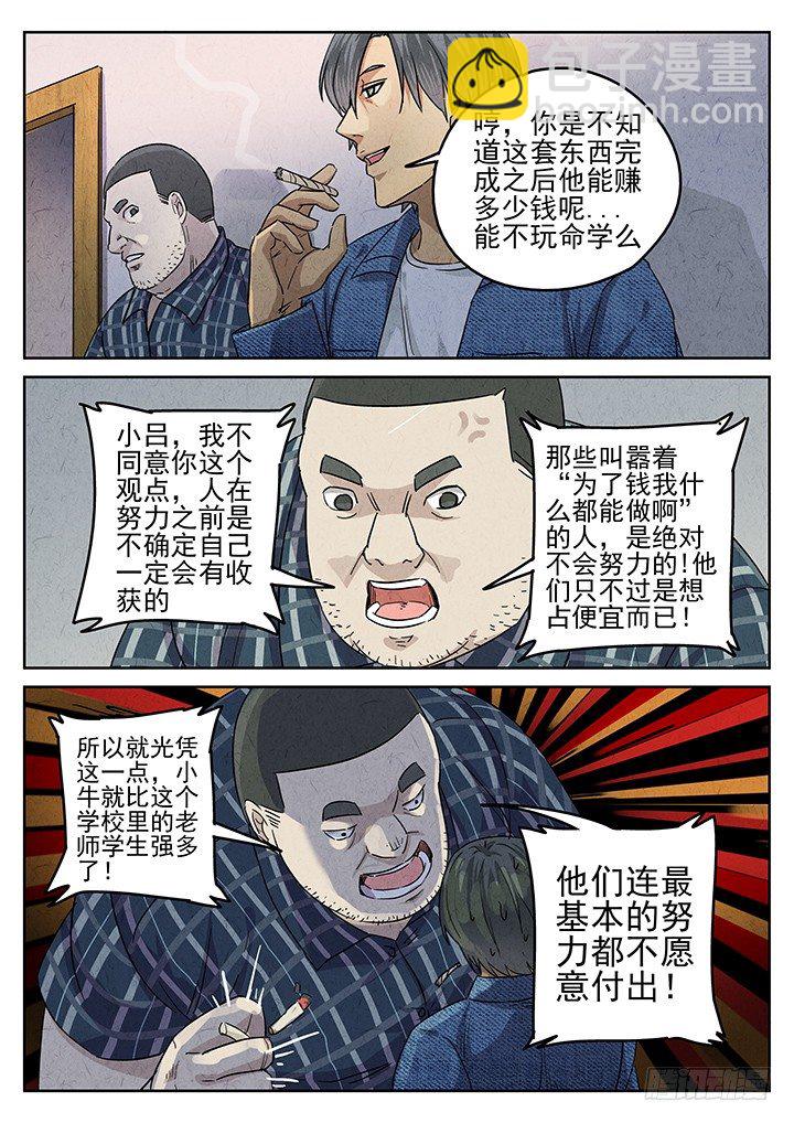 八寶山下 - 第48跳——陳正 - 3