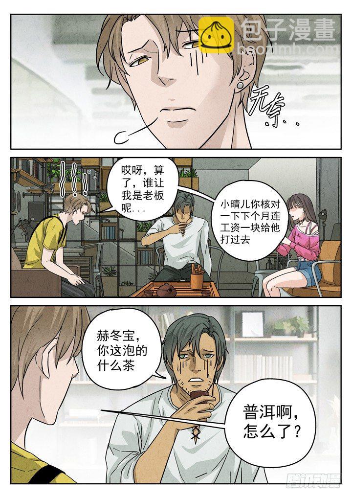 第4跳&mdash;&mdash;耿乐乐-第6话