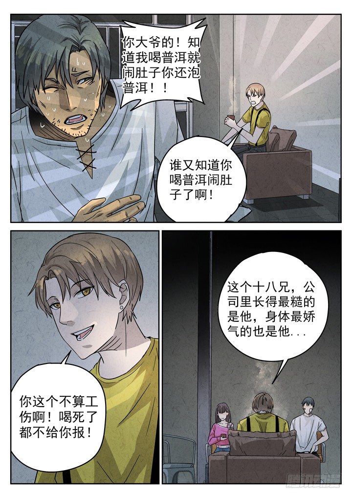 第4跳&mdash;&mdash;耿乐乐-第6话