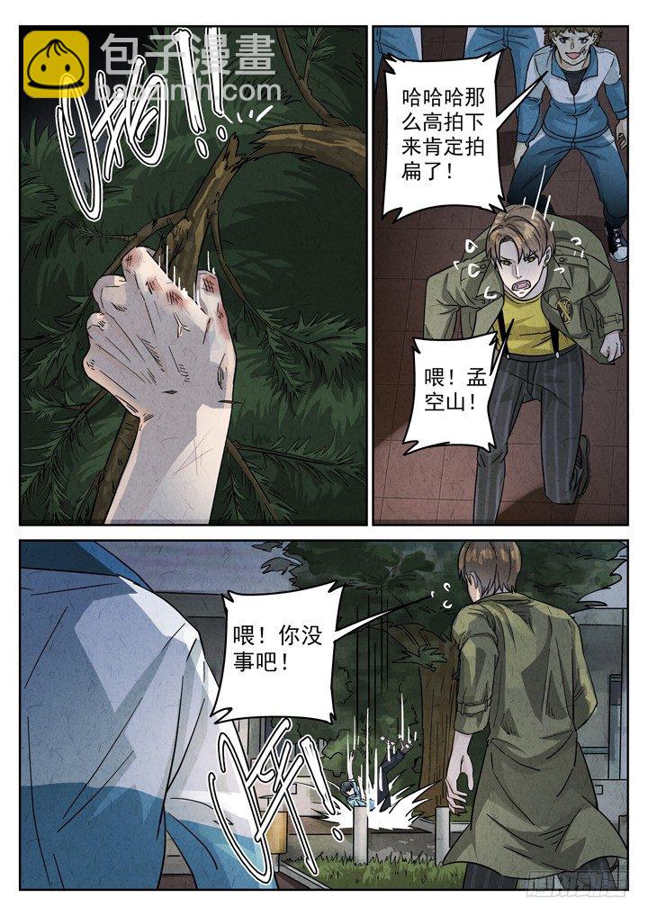 第4跳&mdash;&mdash;耿乐乐-第6话