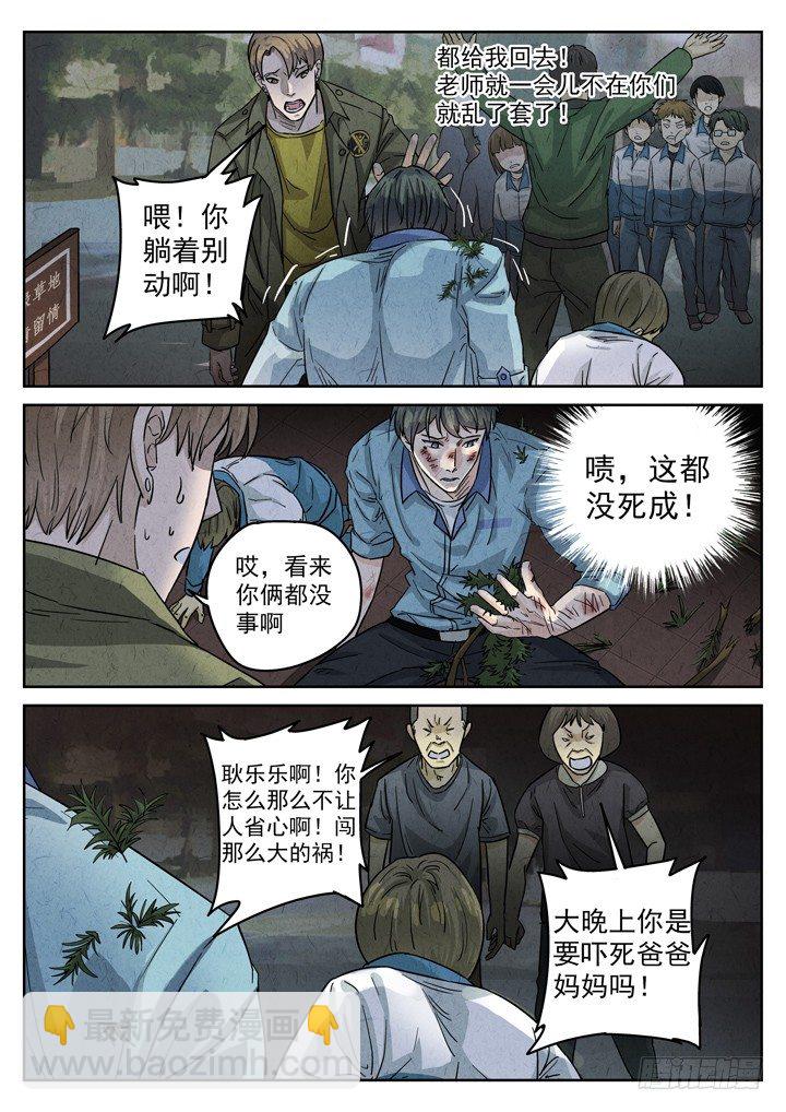 第4跳&mdash;&mdash;耿乐乐-第6话