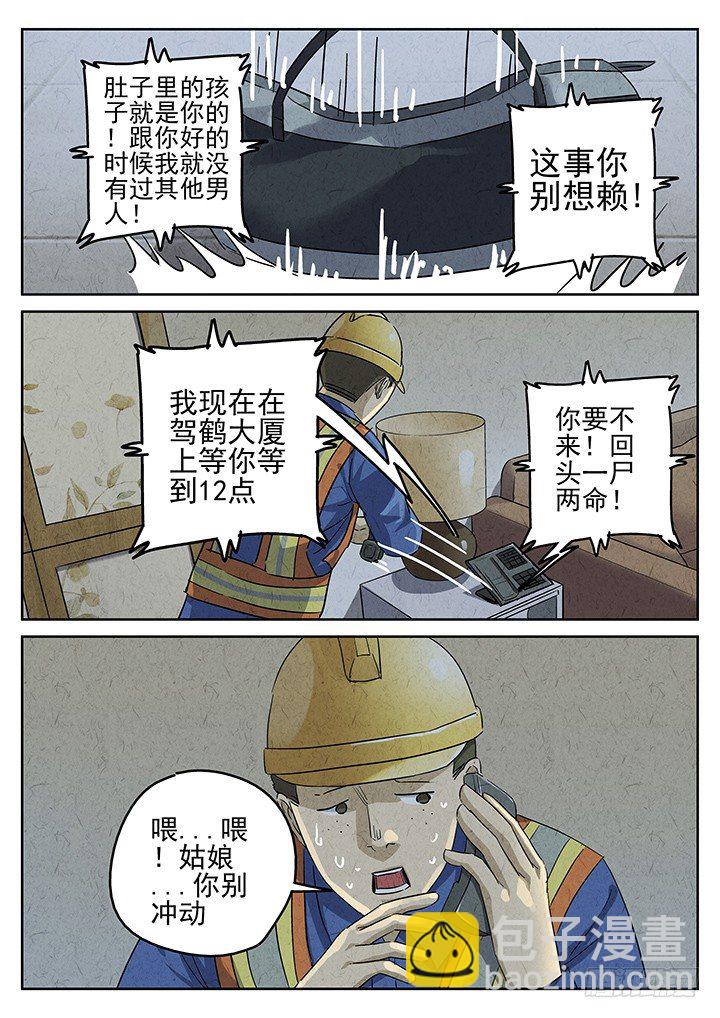 第54跳&mdash;&mdash;雷蕾-第56话