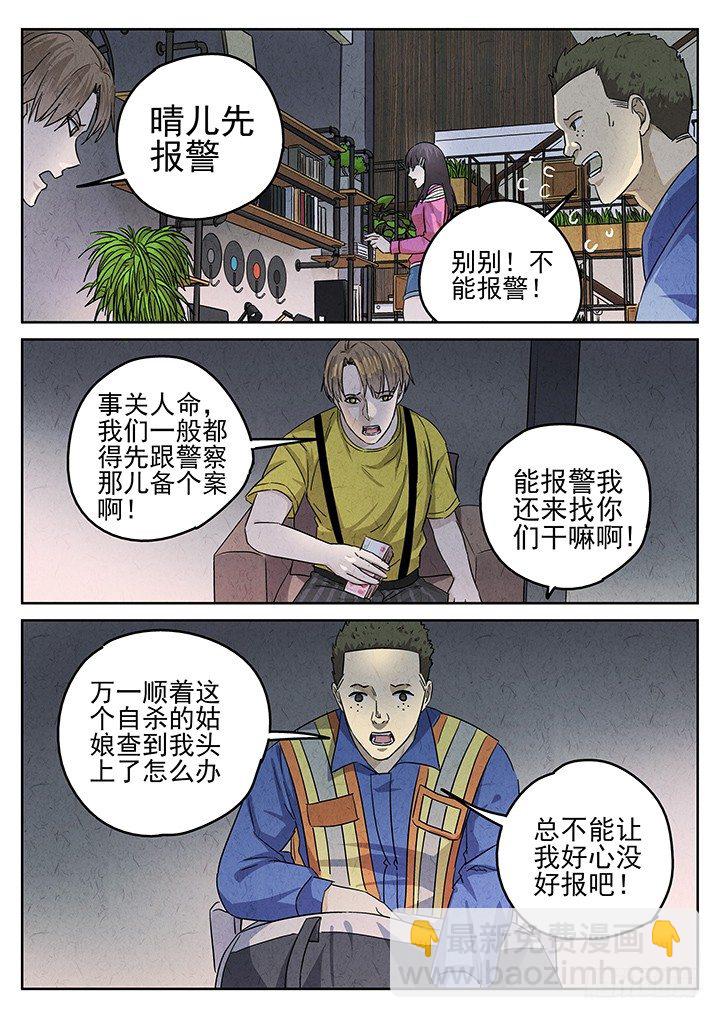 第54跳&mdash;&mdash;雷蕾-第56话