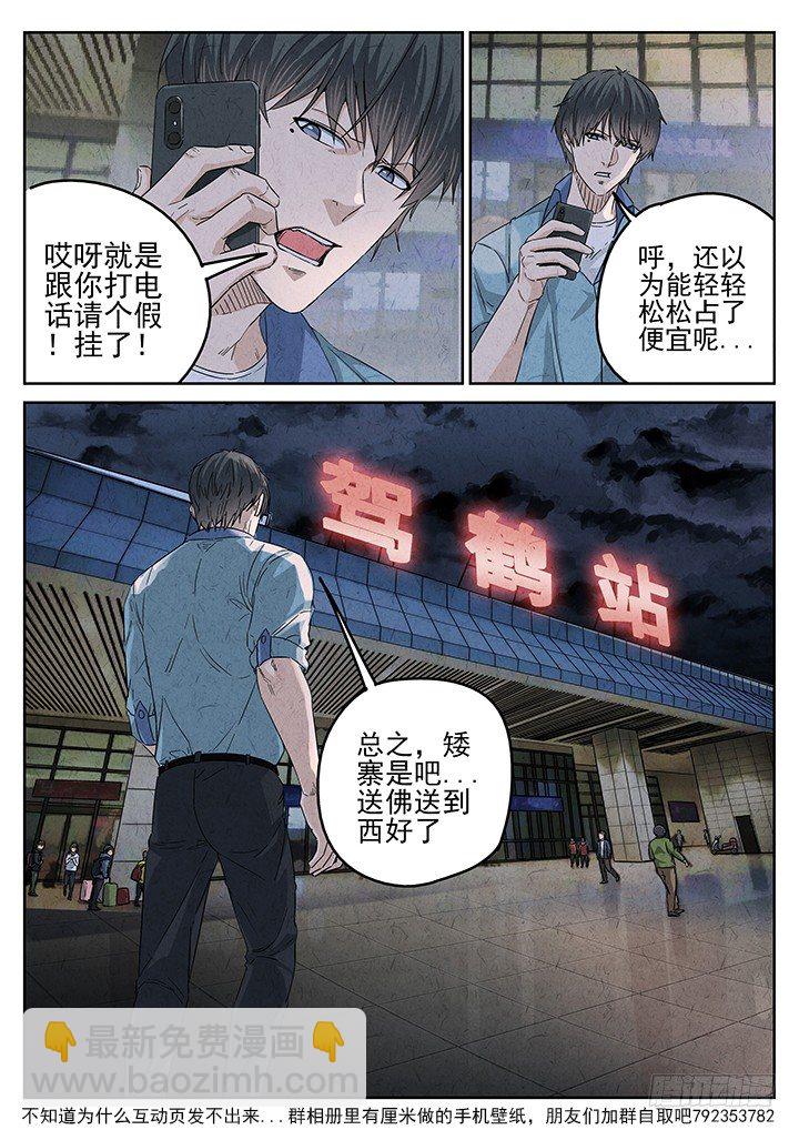 第62跳&mdash;&mdash;宋发-第64话