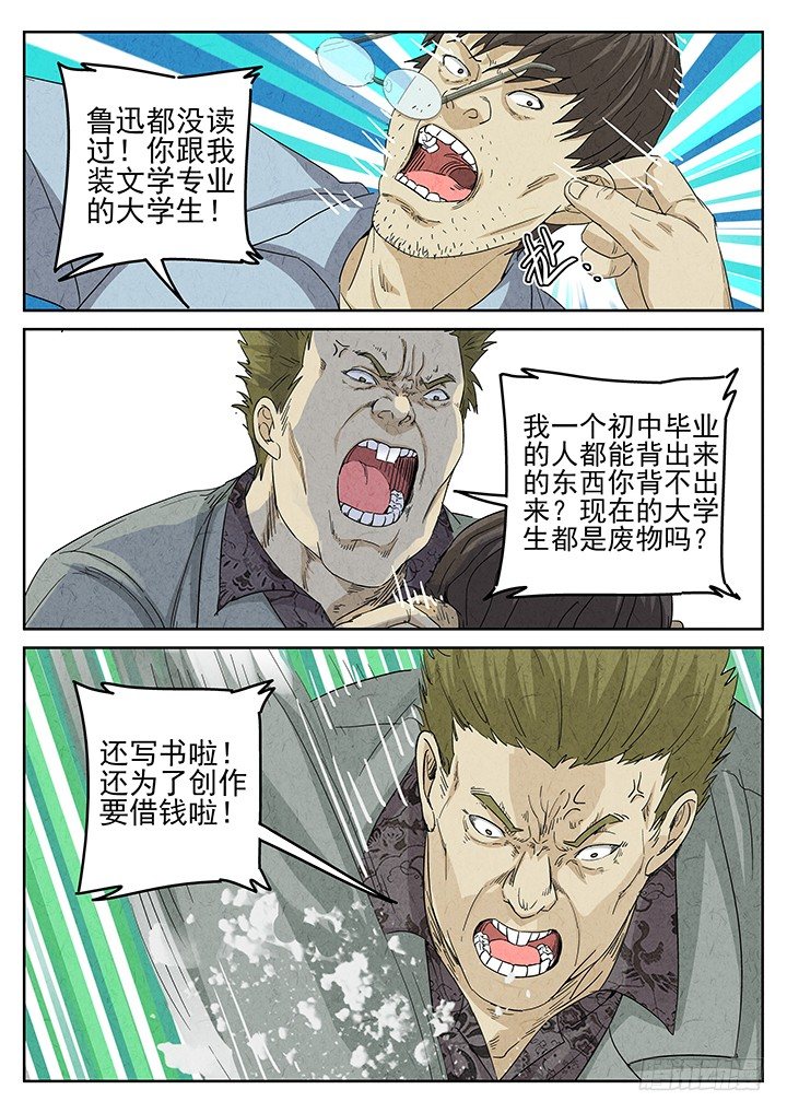 八寶山下 - 第64跳——林秋斯 - 1