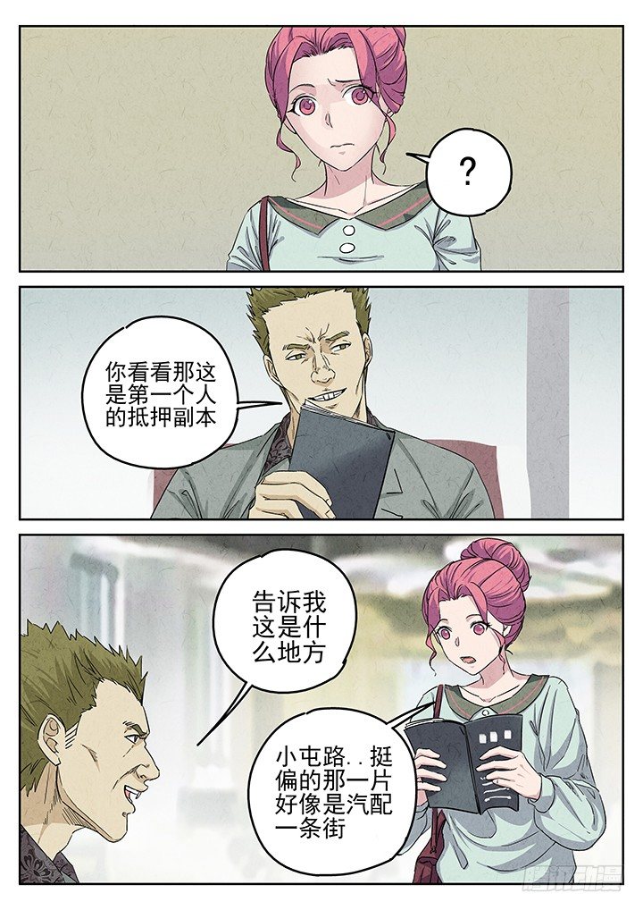 第66跳&mdash;&mdash;林秋斯-第68话