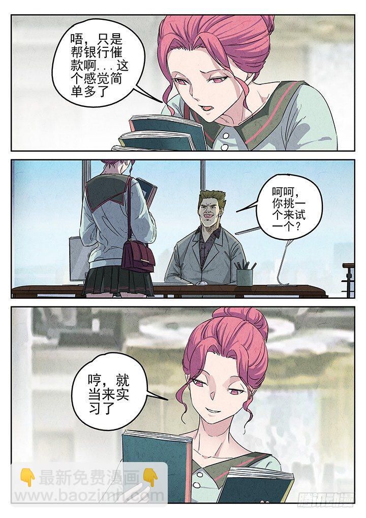 第66跳&mdash;&mdash;林秋斯-第68话