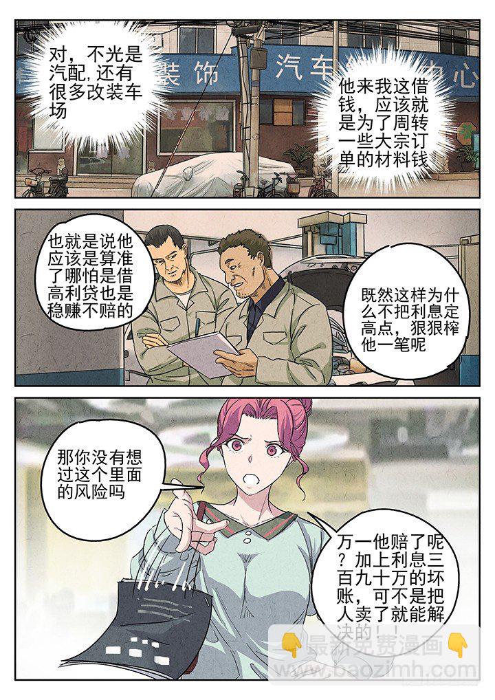 第66跳&mdash;&mdash;林秋斯-第68话