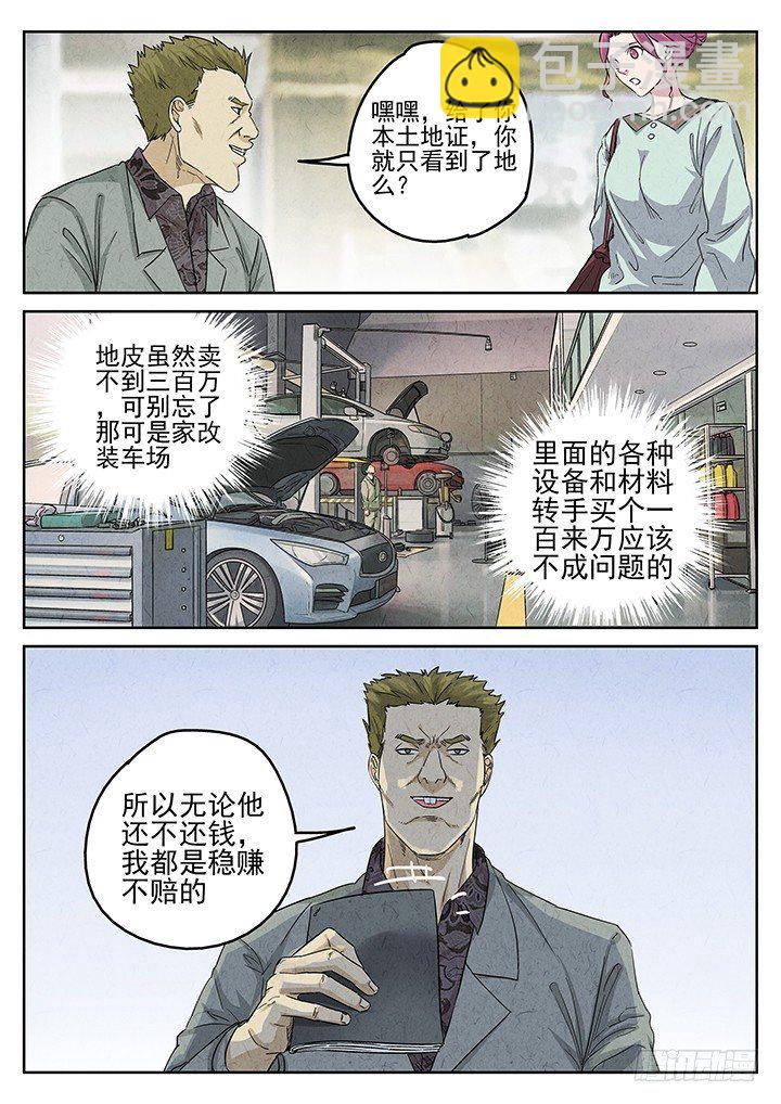 第66跳&mdash;&mdash;林秋斯-第68话