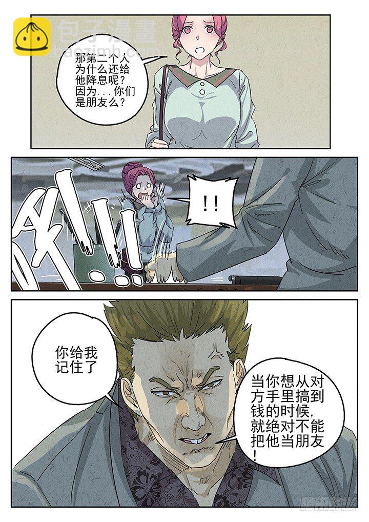 第66跳&mdash;&mdash;林秋斯-第68话