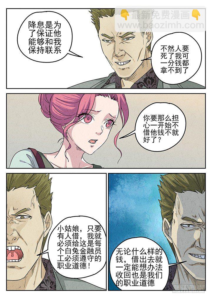 第66跳&mdash;&mdash;林秋斯-第68话