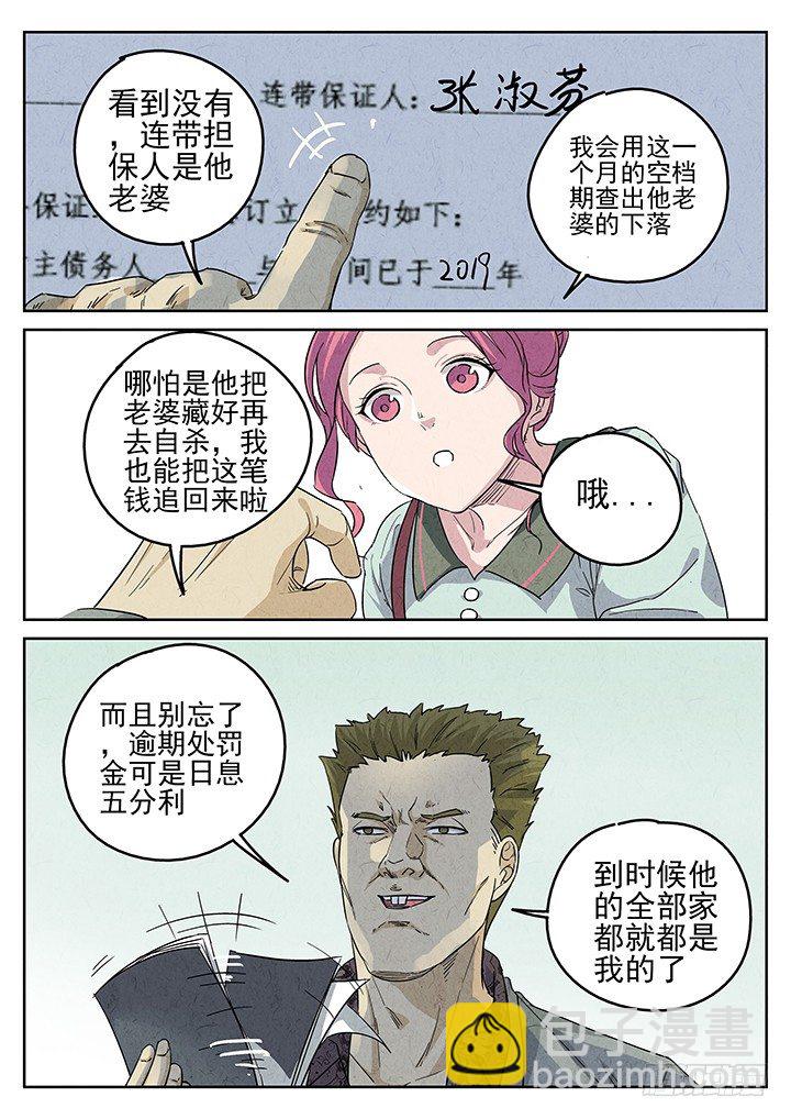 第66跳&mdash;&mdash;林秋斯-第68话