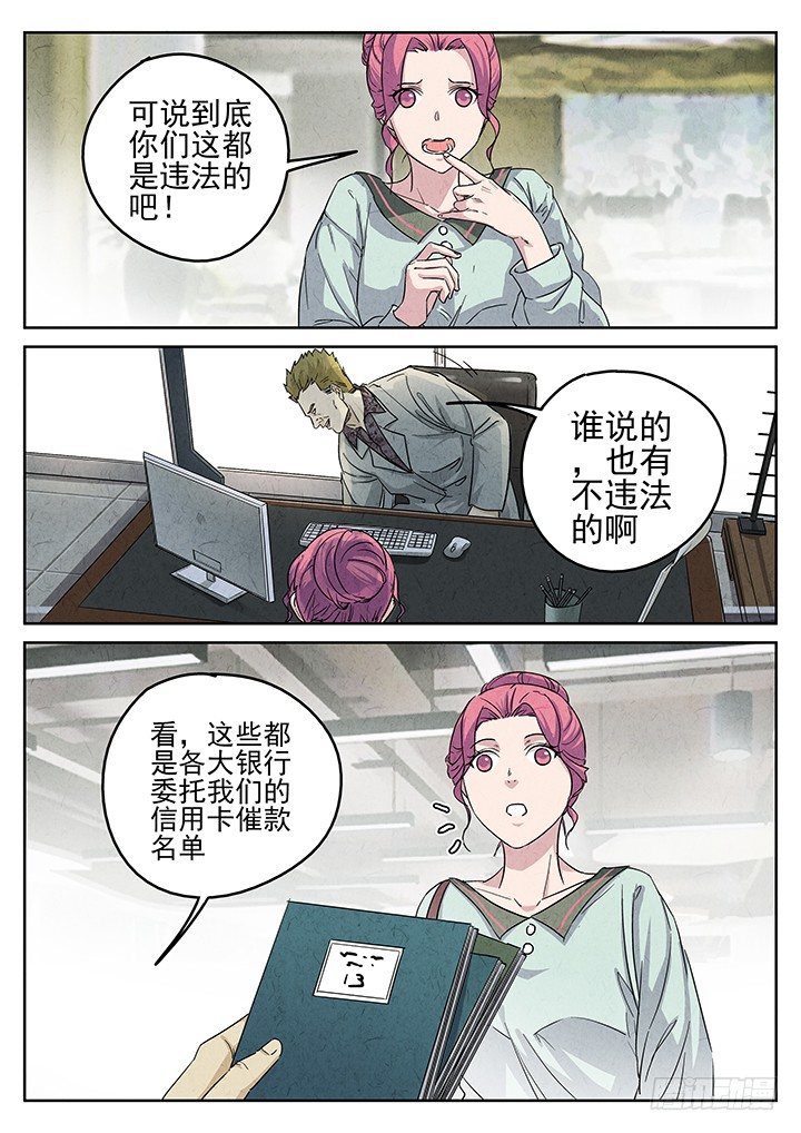 第66跳&mdash;&mdash;林秋斯-第68话