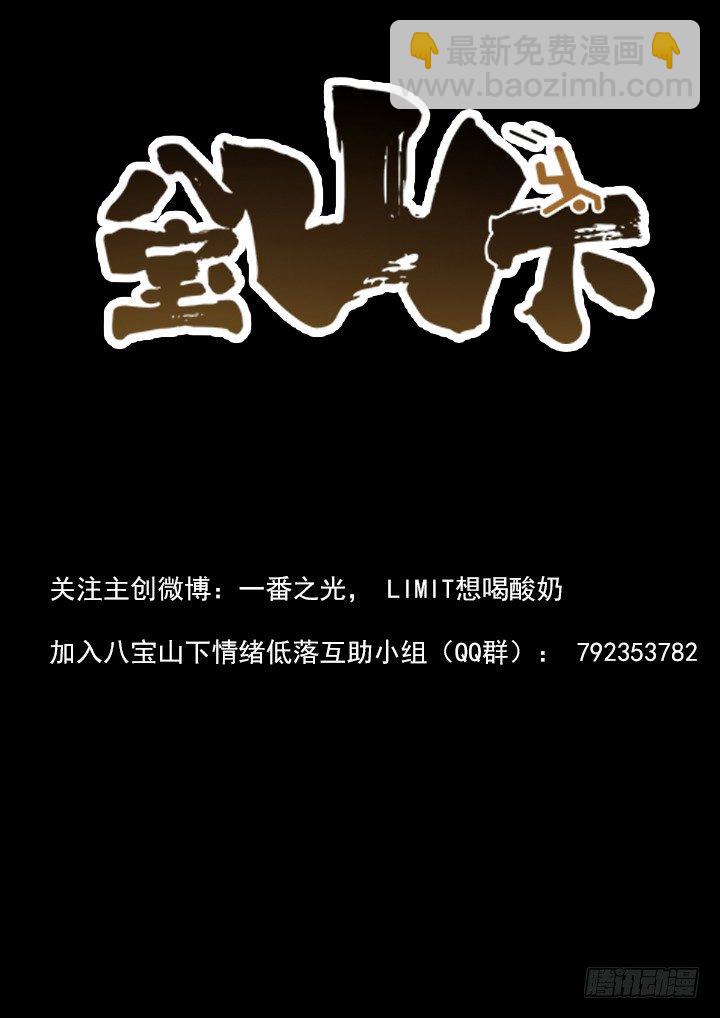八寶山下 - 第6跳——章君彥 - 1