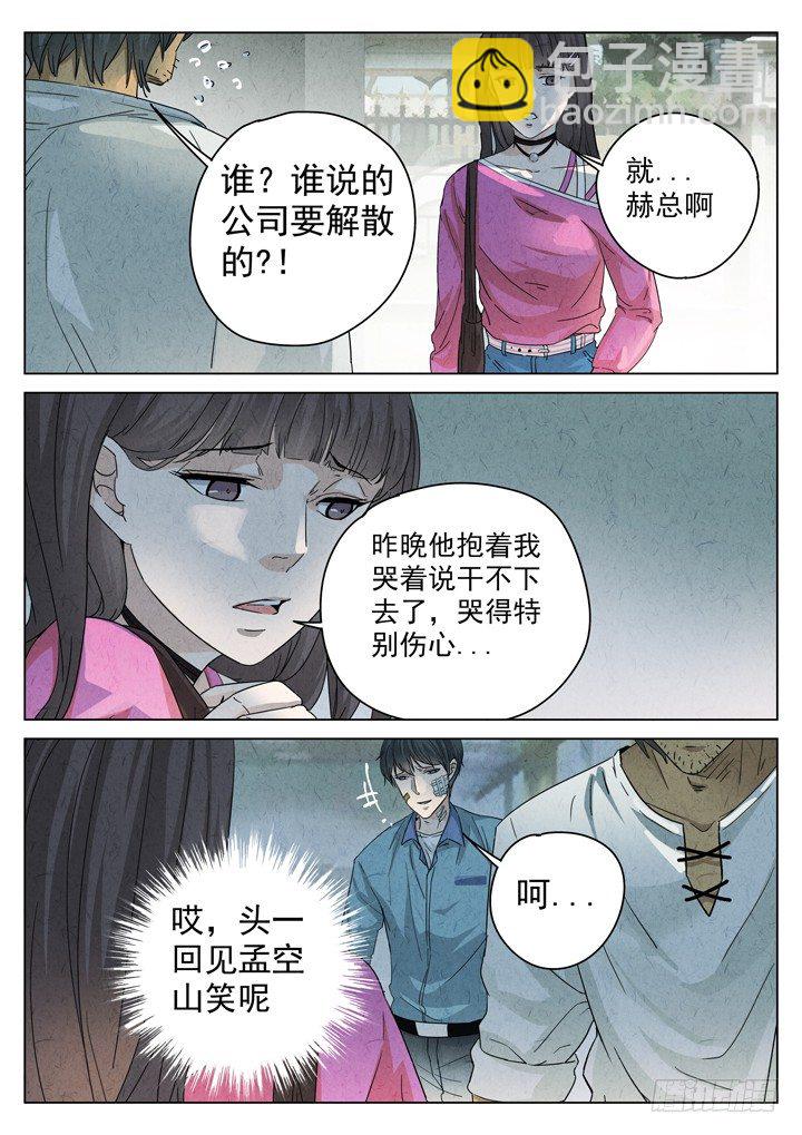 八寶山下 - 第6跳——章君彥 - 1