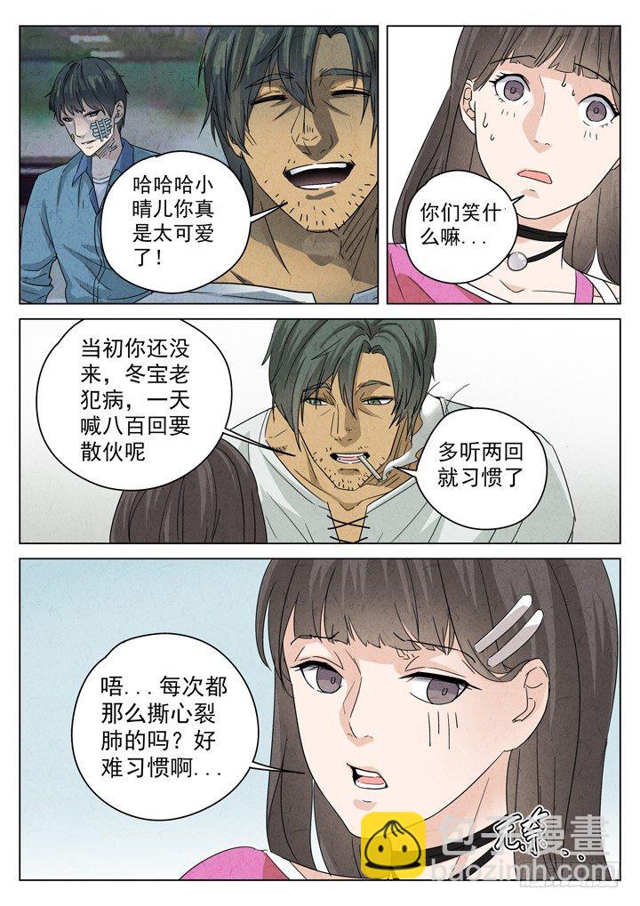 八寶山下 - 第6跳——章君彥 - 2