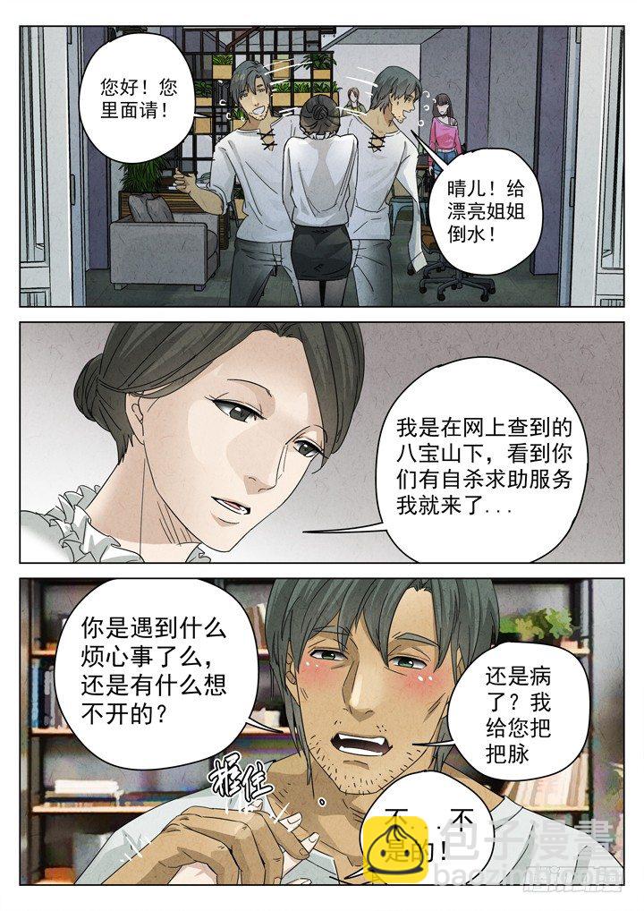 八寶山下 - 第6跳——章君彥 - 1