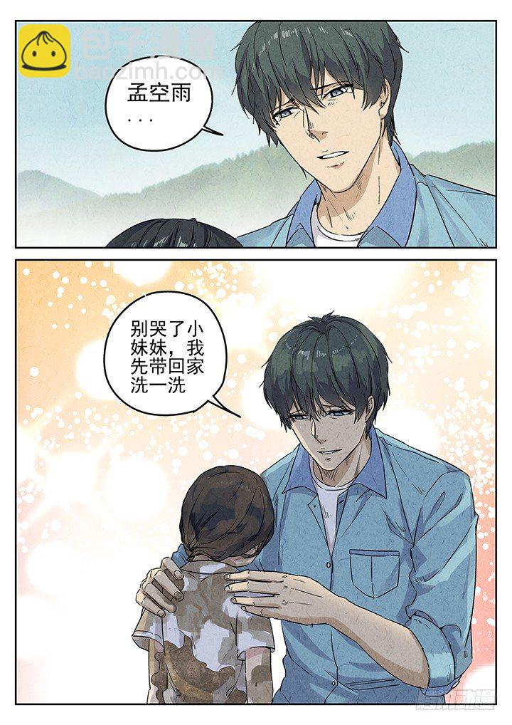 第70跳&mdash;&mdash;吴鹤-第72话