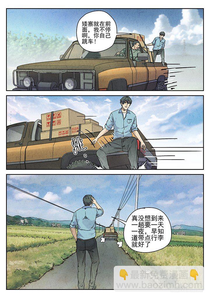 第70跳&mdash;&mdash;吴鹤-第72话