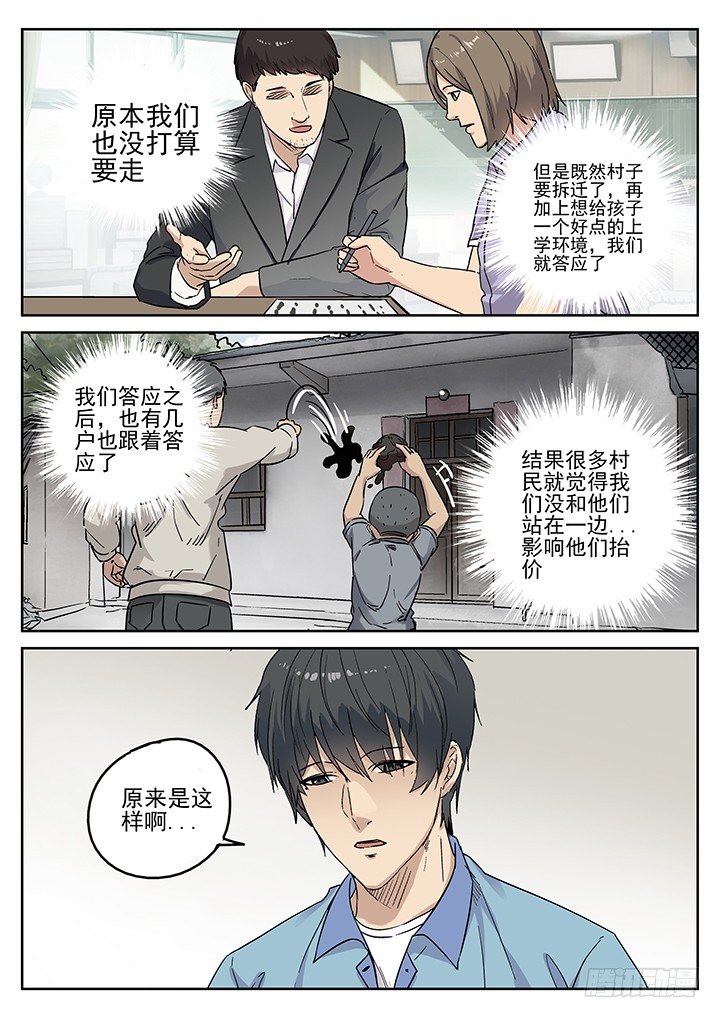八寶山下 - 第72跳——吳鶴 - 1