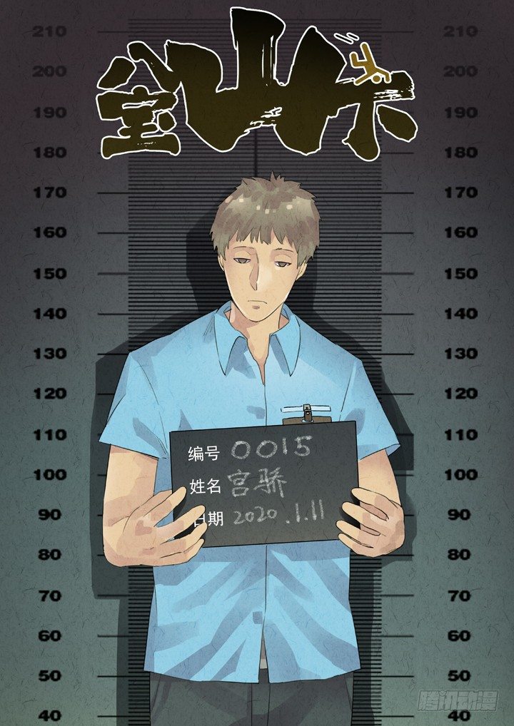 八寶山下 - 第74跳——宮驕 - 1