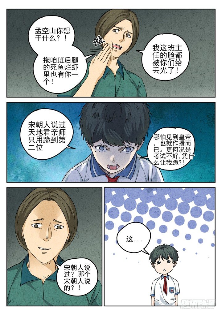 八寶山下 - 第74跳——宮驕 - 1
